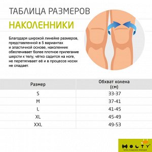 HOLTY Наколенник (2 шт.) эластичный компрессионный согревающий