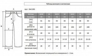 Брюки RAE 895.