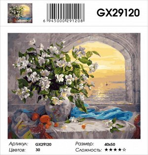 Картина по номерам на подрамнике GX29120, Дандорф Ольга, букет и море