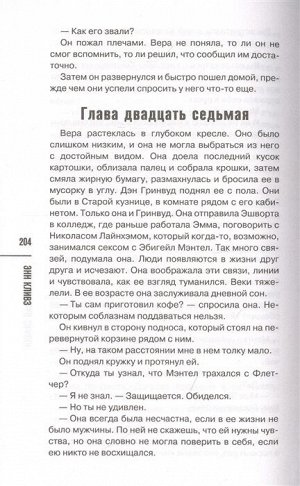 Кливз Э. Рассказывая сказки