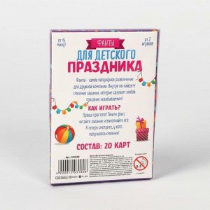 Фанты «Для детского праздника», 20 карт