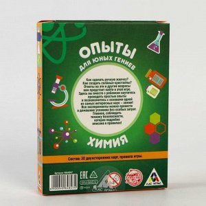 Карточная игра «Опыты для юных гениев. Химия», 30 карточек