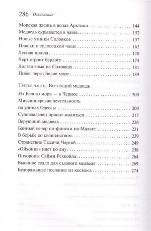 Паасилинна А. Тысяча Чертей пастора Хуусконена