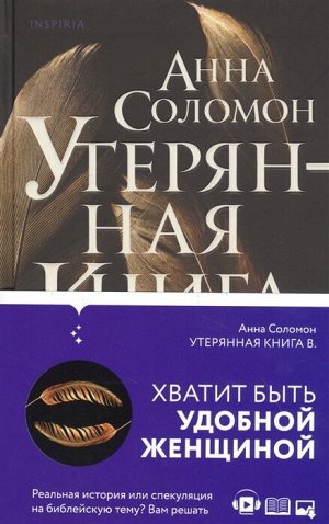 Соломон А. Утерянная Книга В.