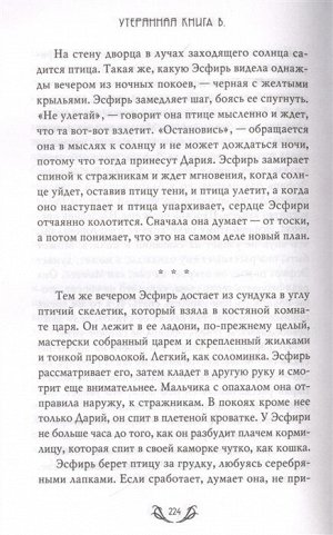 Соломон А. Утерянная Книга В.