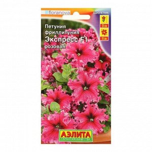 Семена цветов "Аэлита" Фриллитуния "Экспресс F1" розовая, крупноцветковая, бахромчатая, 10 шт.
