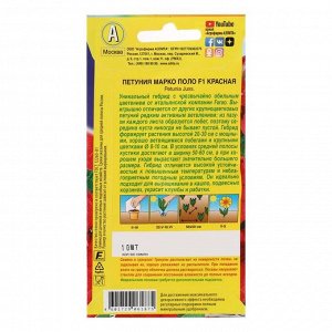 Агрофирма АЭЛИТА Семена Петуния &quot;Марко Поло&quot; F1 красная, 10 шт