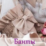 Бантики, игрушки и накидки