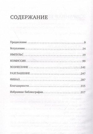 Томас К. Далия Блэк. Хроника Вознесения