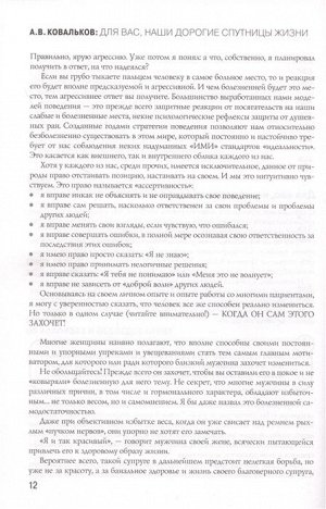 Ковальков А.В. Как худеют настоящие мужчины. Клиническая диета доктора Ковалькова