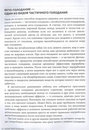 Меркола Д. Кето-голодание. Научное исследование о том, как улучшить самочувствие, очистить организм от токсинов и снизить вес с помощью интервального голодания и полезных жиров