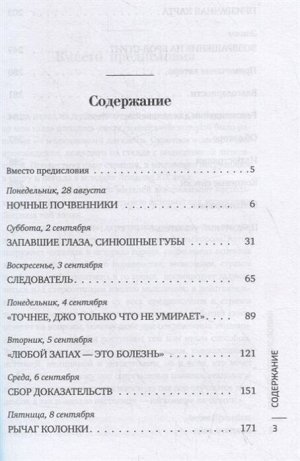 Стивен Джонсон Карта призраков. Как самая страшная эпидемия холеры в викторианском Лондоне изменила науку, города и современный мир