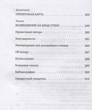 Стивен Джонсон Карта призраков. Как самая страшная эпидемия холеры в викторианском Лондоне изменила науку, города и современный мир