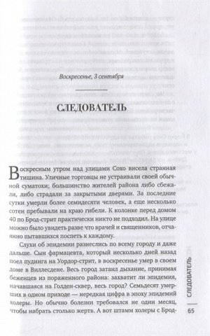 Стивен Джонсон Карта призраков. Как самая страшная эпидемия холеры в викторианском Лондоне изменила науку, города и современный мир