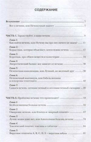 Вялов С.С. О чем молчит печень. Как уловить сигналы самого крупного внутреннего органа, который предпочитает оставаться в тени