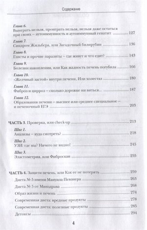 Вялов С.С. О чем молчит печень. Как уловить сигналы самого крупного внутреннего органа, который предпочитает оставаться в тени