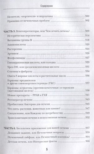 Вялов С.С. О чем молчит печень. Как уловить сигналы самого крупного внутреннего органа, который предпочитает оставаться в тени