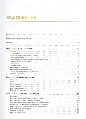 Эрлз Д. Рожденный ходить. Миофасциальная эффективность: революция в понимании механики движения