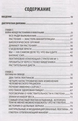 Стивен Гандри Парадокс растений. Скрытые опасности "здоровой" пищи: как продукты питания убивают нас, лишая здоровья, молодости и красоты (покет)