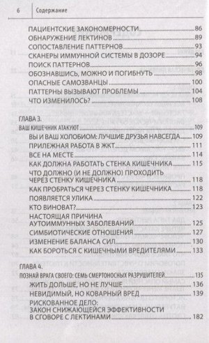 Стивен Гандри Парадокс растений. Скрытые опасности "здоровой" пищи: как продукты питания убивают нас, лишая здоровья, молодости и красоты (покет)