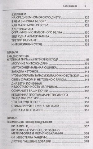 Стивен Гандри Парадокс растений. Скрытые опасности "здоровой" пищи: как продукты питания убивают нас, лишая здоровья, молодости и красоты (покет)