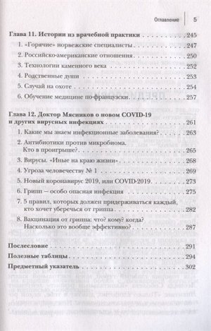 А.Л. Мясников Инфекции. Почему врага нужно знать в лицо и как не поддаться панике во время новой вспышки эпидемий