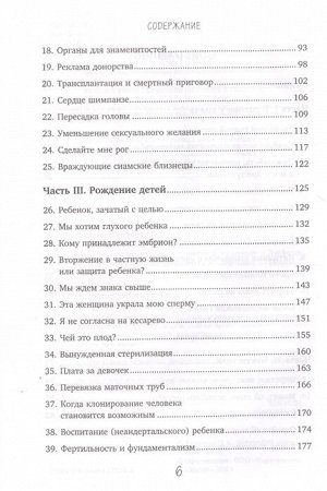 Аппель Д. Кого спасают первым? Медицинские и этические дилеммы: как решить их по совести и по закону