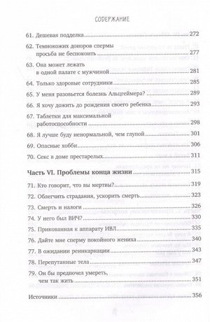 Аппель Д. Кого спасают первым? Медицинские и этические дилеммы: как решить их по совести и по закону