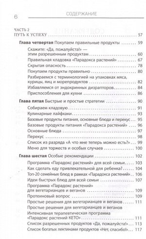 Стивен Гандри Парадокс растений на практике. Простой и быстрый способ похудеть, улучшить здоровье и укрепить иммунитет