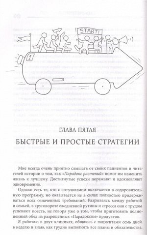 Стивен Гандри Парадокс растений на практике. Простой и быстрый способ похудеть, улучшить здоровье и укрепить иммунитет