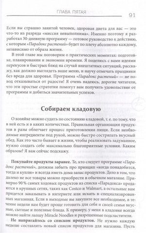 Стивен Гандри Парадокс растений на практике. Простой и быстрый способ похудеть, улучшить здоровье и укрепить иммунитет