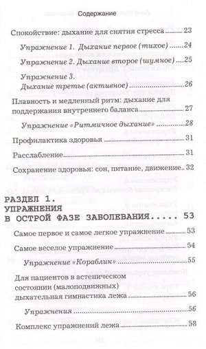 Шумейко А.С., Борисова Н.С. Дыхательные гимнастики при COVID-19. Рекомендации для пациентов. Восстановление легких до, во время и после коронавируса