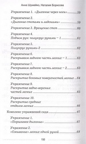 Шумейко А.С., Борисова Н.С. Дыхательные гимнастики при COVID-19. Рекомендации для пациентов. Восстановление легких до, во время и после коронавируса