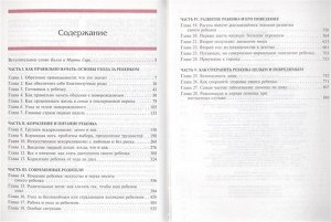 Сирс М., Сирс У., Сирс Р., Сирс Д. Ваш малыш от рождения до двух лет (обновленное издание)