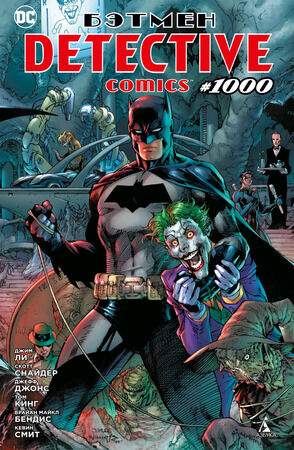 ГрафичРоман(Азбука)(о) Бэтмен Detective Comics #1000 (Ли Дж.,Снайдер С.,Джонс Дж.и др.)