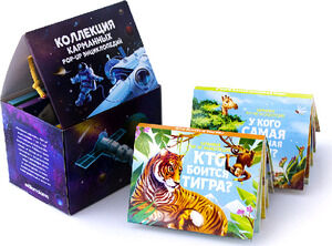 КнПанорамка(MalaMaLama) МалышкиПанорамки3D Коллекция карманных POP-UP энциклопедий [6энц.в коробке]