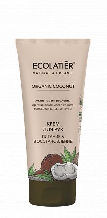 ECOLATIER GREEN Крем для рук Питание & Восстановление Серия ORGANIC COCONUT, 100 мл §  NEW