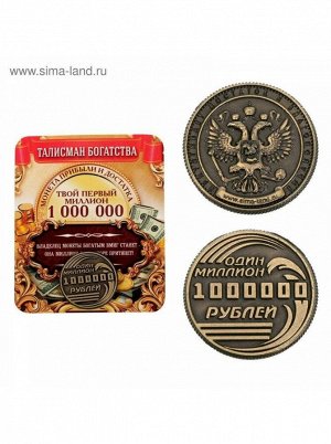 Монета Один миллион рублей 2 см