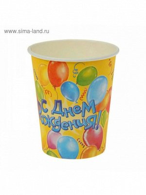 Стакан бумага С Днем рождения воздушные шары набор 10 шт 225 мл