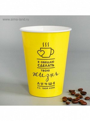 Стакан бумага для кофе Твой кофе набор 10 шт 400 мл
