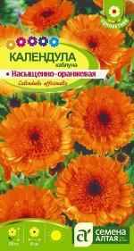 Календула Каблуна Насыщенно-оранжевая, до 50см, однол 0,5гр СА/ЦВ