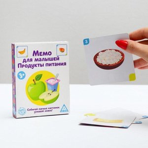 Развивающая игра «Мемо для малышей. Продукты питания», 50 карточек