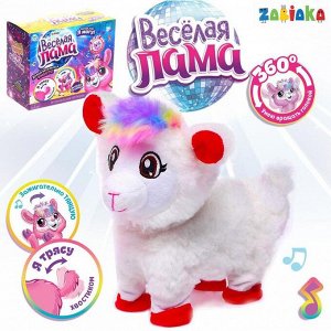 Игрушка музыкальная «Весёлая лама», танцует, МИКС