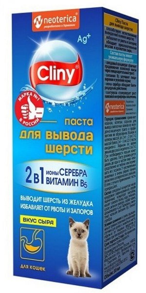 Паста для вывода шерсти из кишечника сыр Cliny 30 мл*40