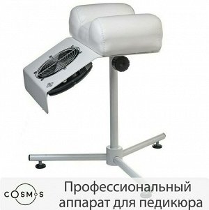 Пылесос педикюрный со стойкой Cosmos 60W