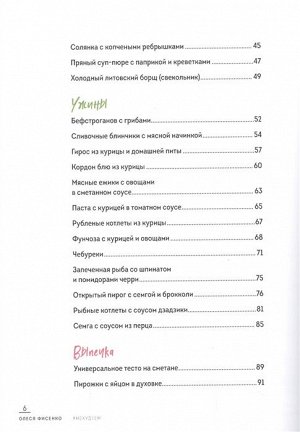 Олеся Фисенко Нехудеем. Рецепты для тех, кто любит вкусно и по-домашнему