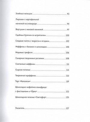 Олеся Фисенко Нехудеем. Рецепты для тех, кто любит вкусно и по-домашнему