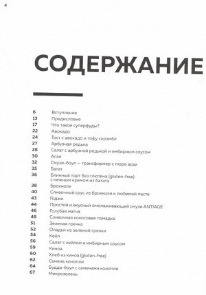 Сандра Скобова, Дарья Захарова Суперфуды. Полезные рецепты без сахара, глютена и лактозы