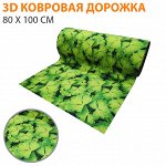 3D ковровая дорожка / Ширина 80 см