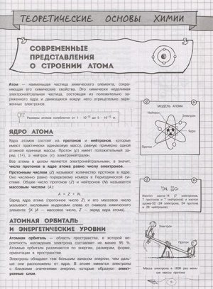 Крышилович Е.В., Жуляева Т.А. Наглядная химия